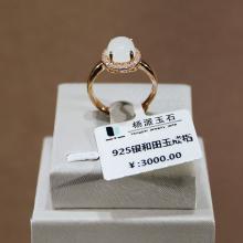 925銀和(hé / huò)田玉戒指