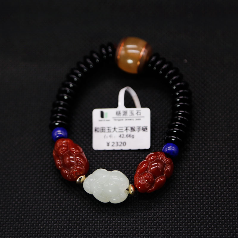 和(hé / huò)田玉大(dà)三不(bù)猴手鏈