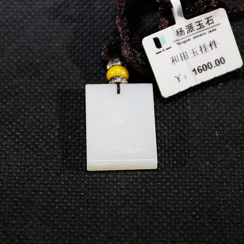 和(hé / huò)田玉挂件